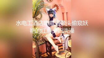 【新片速遞】【极品❤️私密流出】高端名妓猎人【91猫先生】三月新作《能一起3P的才是好姐妹》双凤争屌 轮操双飞姐妹花 高清720P原版