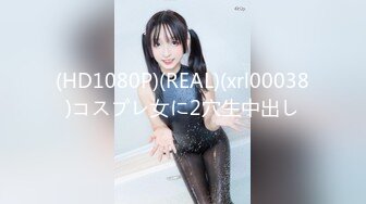 (HD1080P)(REAL)(xrl00038)コスプレ女に2穴生中出し