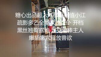 糖心出品超人气极品颜值小江疏影多乙全能家政女仆 开档黑丝翘臀露鲍 足交磨棒主人爆插嫩穴释放兽欲