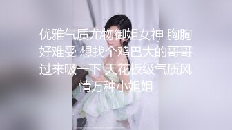 国际名媛推特红人骚女留学生刘玥OnlyFans续订剧情福利目睹闺蜜与他男友做爱受不了参战玩双飞