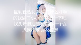 【新片速遞】 ⭐【抖音巨乳】 芷仪g宝 最新楼道黑牛自慰 浴室洗澡漏点抠逼