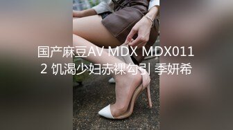 国产麻豆AV MDX MDX0112 饥渴少妇赤裸勾引 季妍希