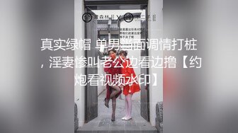 顶级反差学生妹✿穿上空乘制服服务金主爸爸，同学老师眼中的乖乖女私下其实是爸爸包养的小母狗！