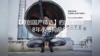 【新片速遞】顶级黑丝美腿爆乳女神，诱惑指数9分，情趣套装吊带丝袜，露出美臀跪着摇摆，揉搓多毛骚逼，浪叫呻吟说骚话，尿尿在脸盘里