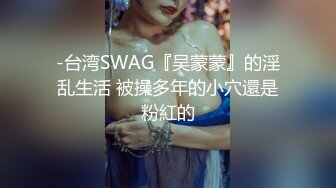 淫水超级多的骚逼激情演绎被大哥干翻的样子，露脸黑丝骚逼特写，淫水能拉丝淫声荡语揉奶抠逼，表情好骚刺激