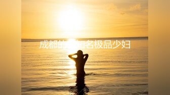 【新片速遞】  《极品反差☀️斯文嫩妹》清纯外表眼镜小姐姐居家露脸紫薇自拍☀️床上玩到浴室~不过瘾居然坐插床头装饰木头球