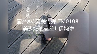 萝莉社.发现老婆背着自已做情趣技师