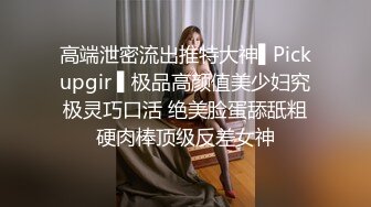 高端泄密流出❤️极品女白领反差婊子甜美的多毛妹子被领导捆绑口塞调教性爱啪啪