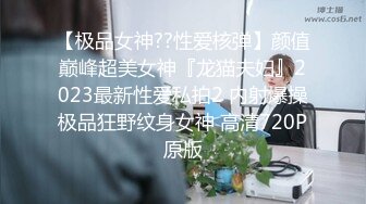 国内厕拍牛人开闪光灯狂拍妹子私处,还故意让妹子发现,趁机拍下那又气又羞的惊恐表情