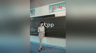 90后妹子又来了，背插