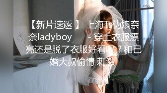 妖艳妩媚TS美妖 性感丝袜高跟鞋 露出大JJ下楼打飞机，丰满的乳房 天呐 好刺激！