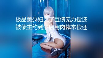 【新片速遞】 ⚡露脸清纯美少女『困困大王』被爸爸看着嘘嘘 好羞耻好喜欢，76斤的体重36C的胸，女上位顶的波涛汹涌 真是太骚了