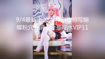 9/4最新 长发女神自慰特写蝴蝶粉穴外阴上全是淫水VIP1196