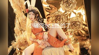 《极品重磅泄密》一代女神露出王者！推推长腿反差婊草莓穆斯塔户外极限露出3P无视被路人看见无水印完整版 