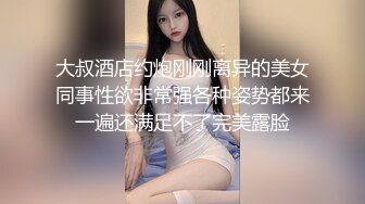 STP22773 全网首发顶级身材 巨乳美腿 【奈汐酱Nice】金秋新作-镂空黑丝 楚楚可怜的眼神 待茎夹阴小穴求操