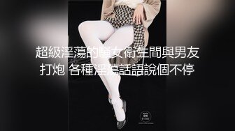 儒雅素颜巨乳妹子露脸 男友双手搓奶子，小穴干净粉嫩无套啪啪 巨乳乳交享受其中