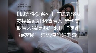 《极品CP魔手外购》无水正版价值千元某工厂职工女厕所全景正点位置偸拍各种美女小姐姐大小便看脸看双洞超多大屁股 (6)