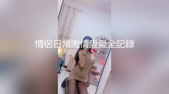 12/19最新 风流少妇有一套口活棒棒哒做爱激情又有料VIP1196