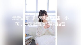 一路向西新人小哥《精准扶贫站街女》出租屋150元快餐豹纹文胸黑丝站街女时间到小哥也没射很不爽