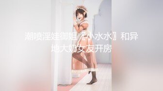 【新片速遞】  【18岁嫩萝莉】妩媚美女带口塞插B抠b自慰狂操B超浪